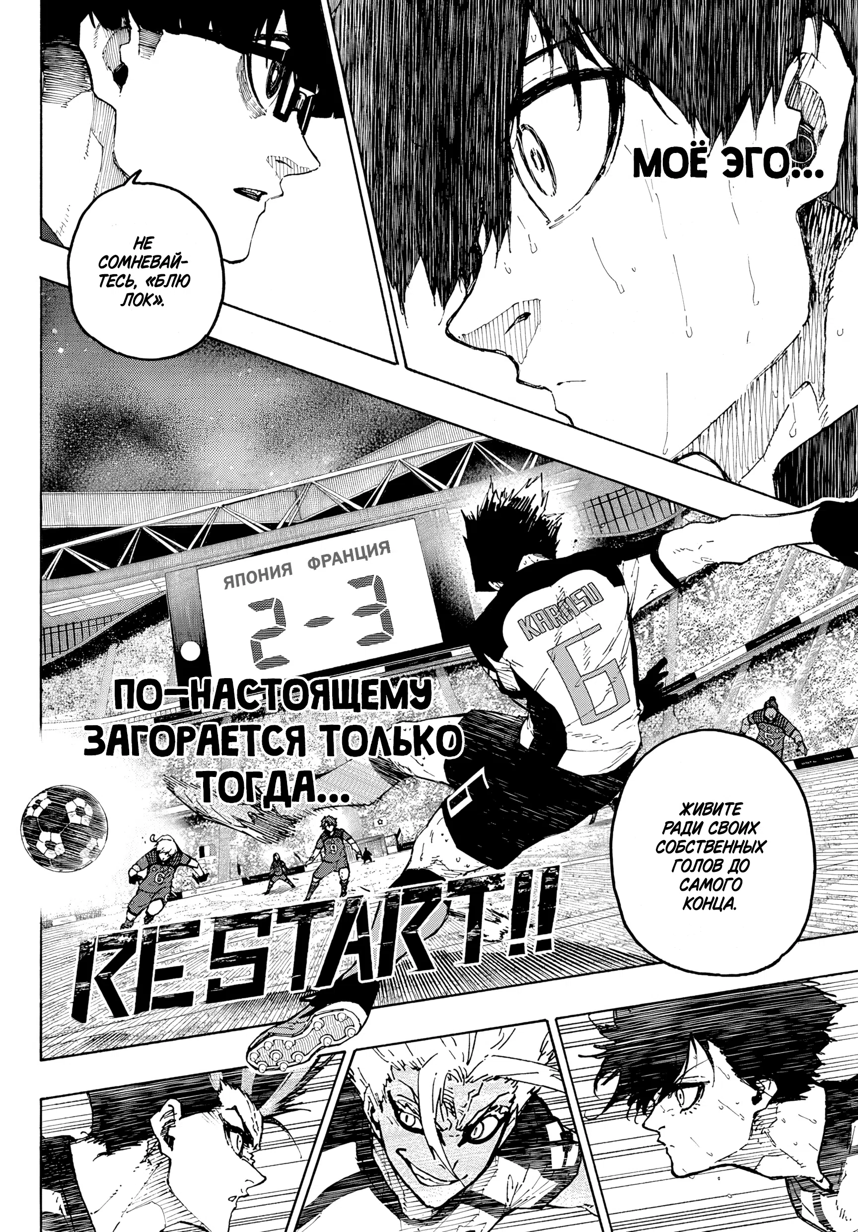 Страница 12 главы 344 манги Синяя тюрьма: Блю лок / Blue lock