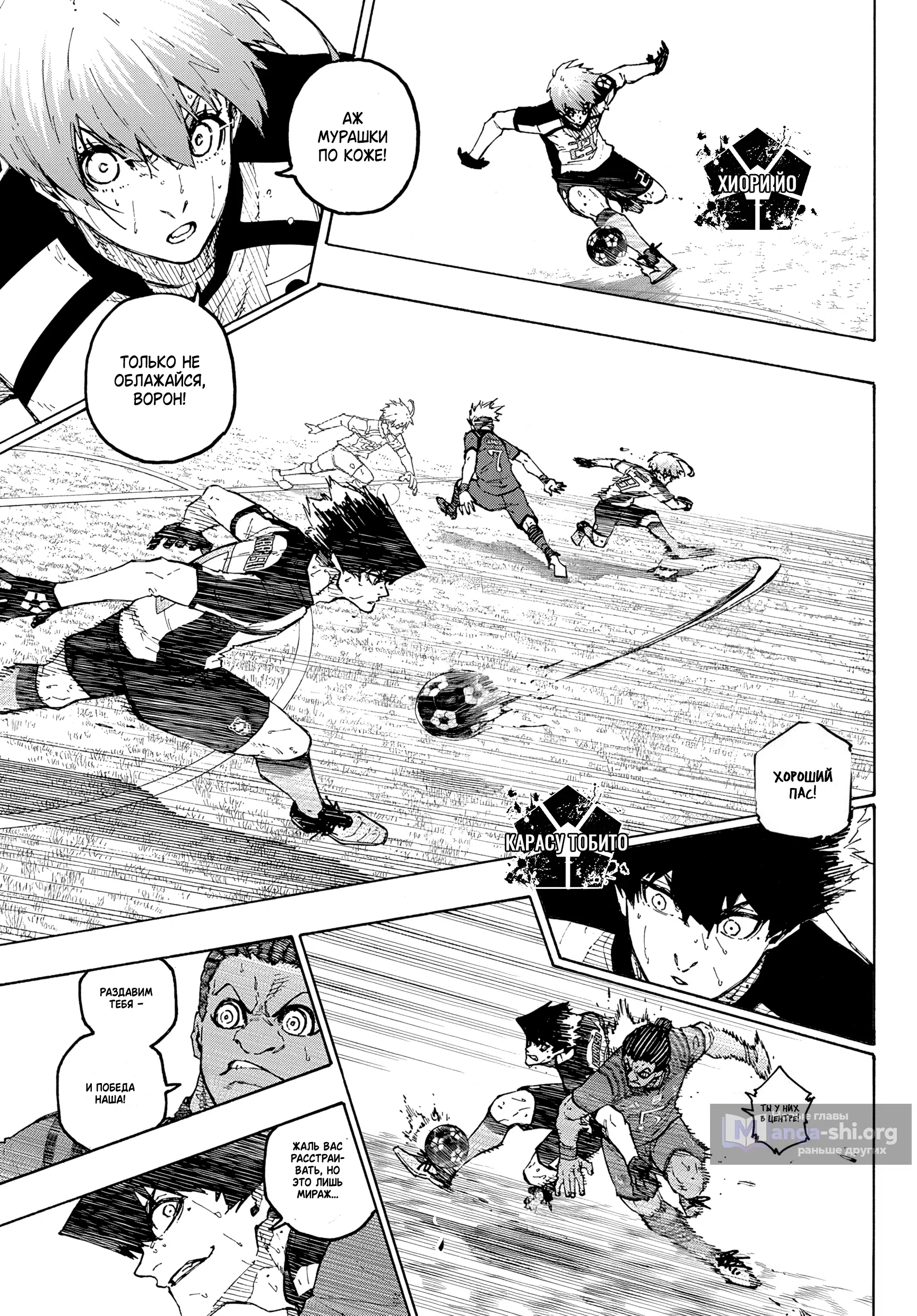 Страница 13 главы 344 манги Синяя тюрьма: Блю лок / Blue lock