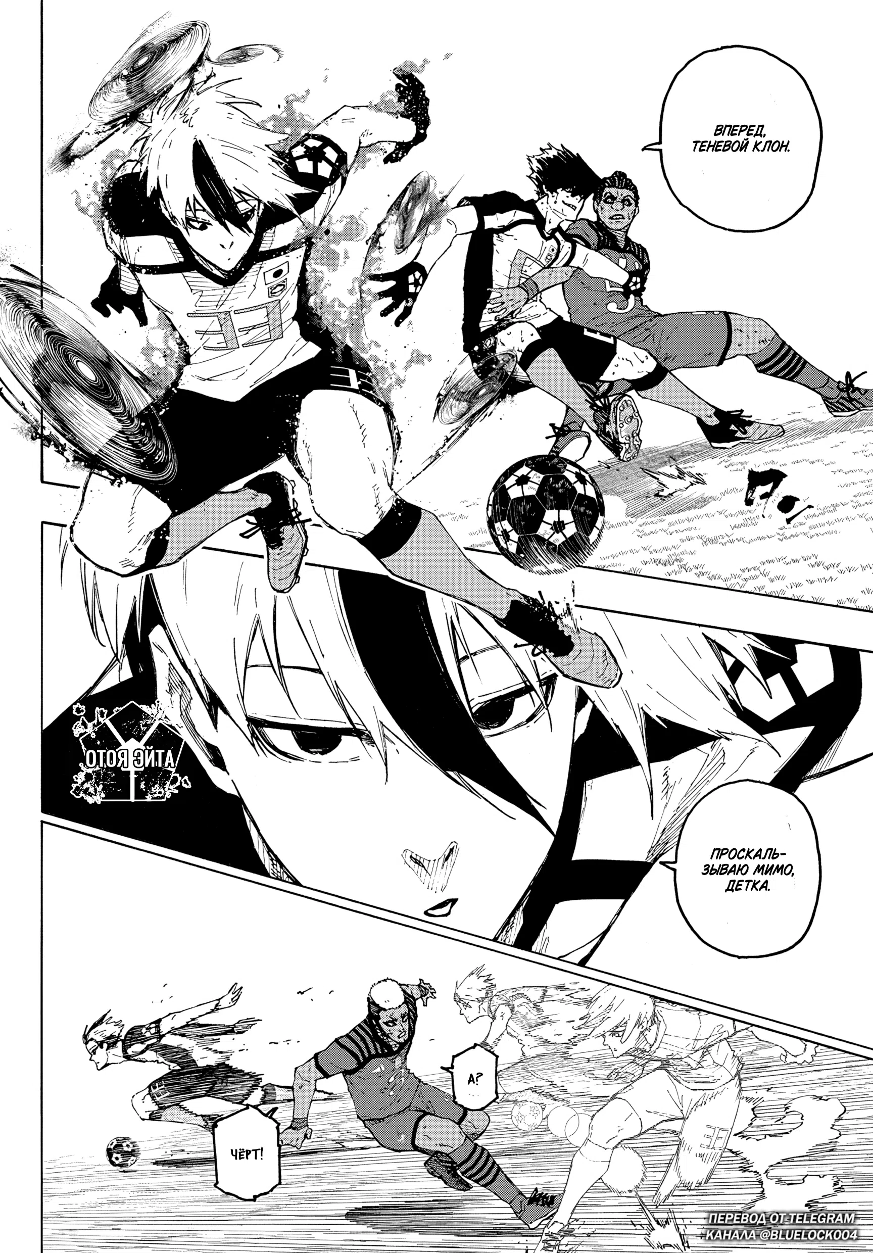 Страница 14 главы 344 манги Синяя тюрьма: Блю лок / Blue lock