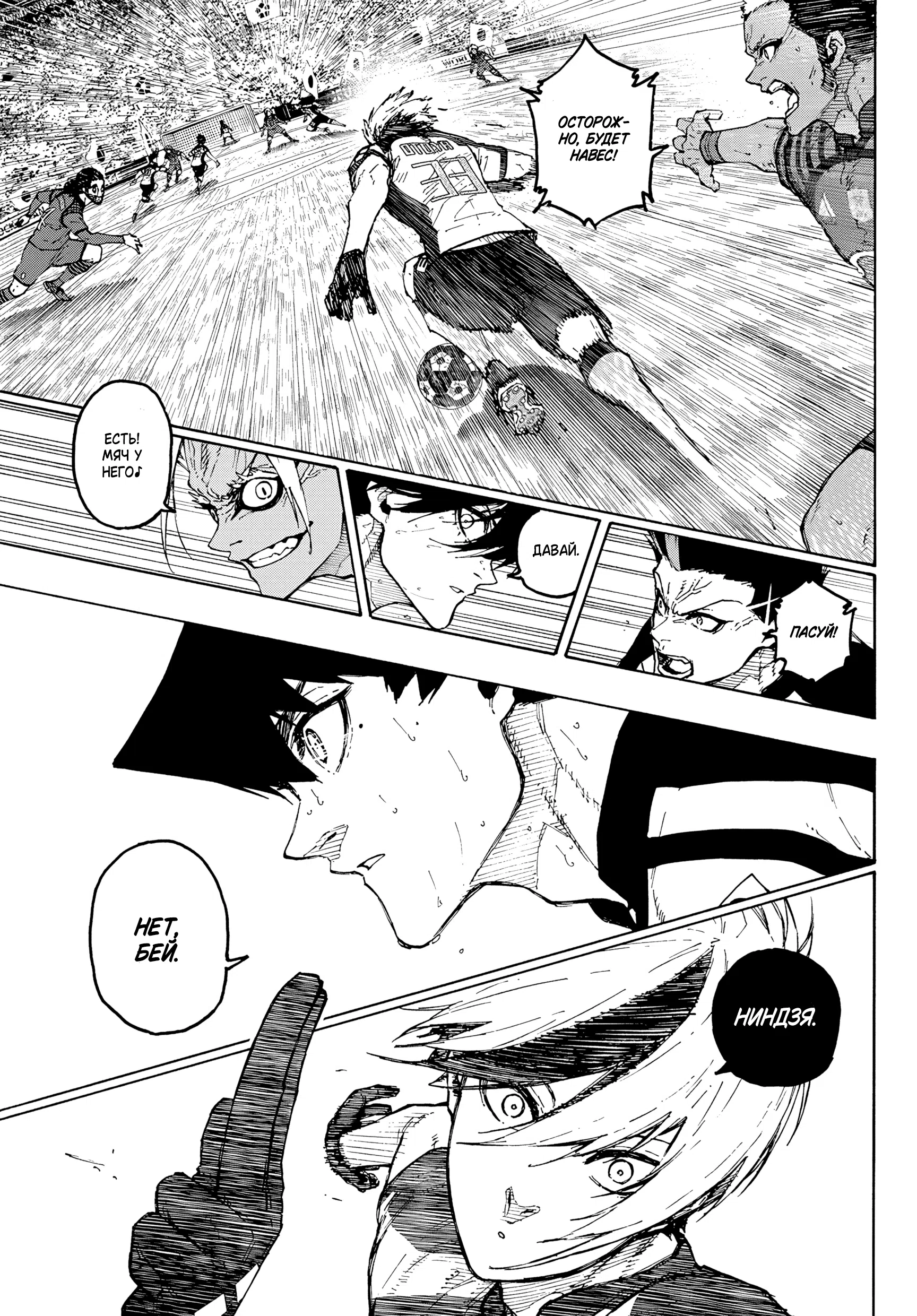 Страница 15 главы 344 манги Синяя тюрьма: Блю лок / Blue lock