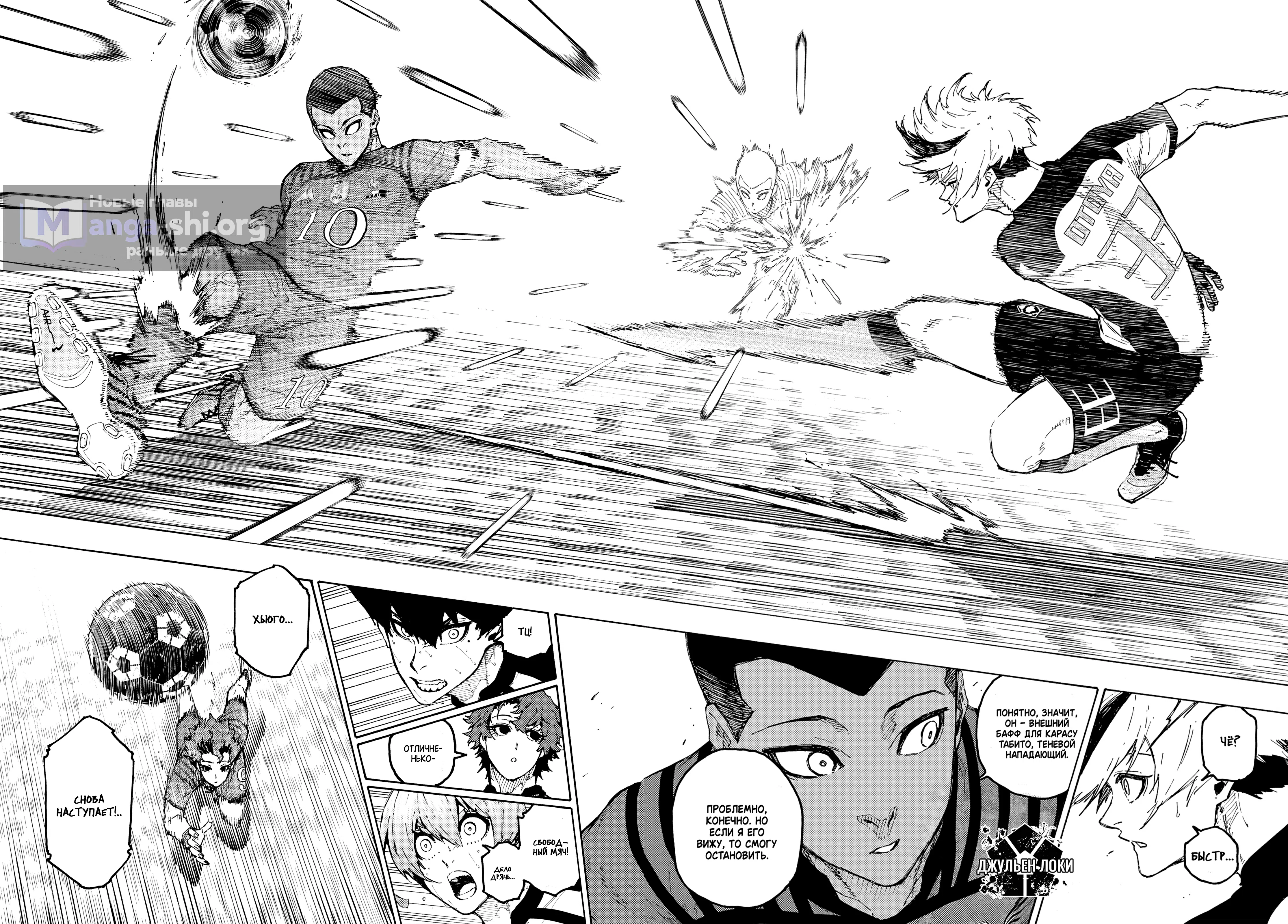 Страница 16 главы 344 манги Синяя тюрьма: Блю лок / Blue lock