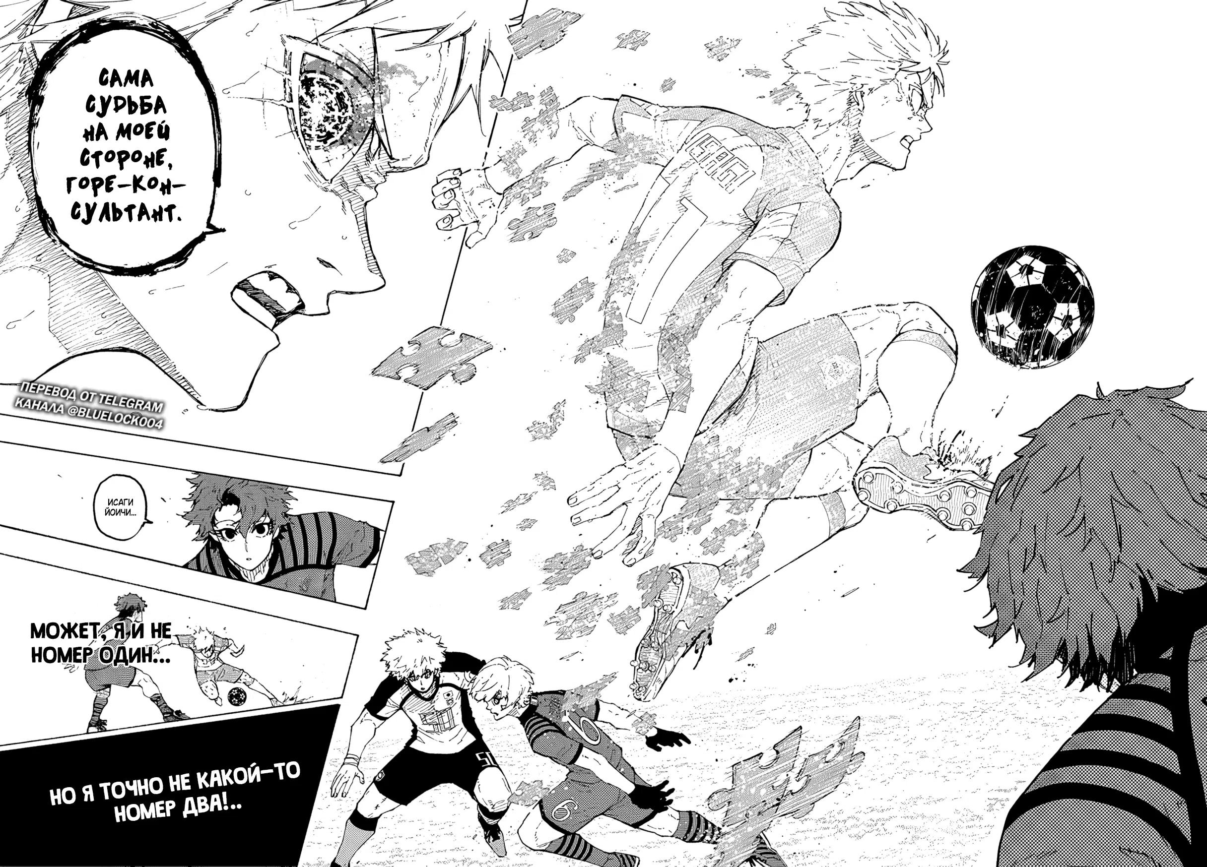 Страница 17 главы 344 манги Синяя тюрьма: Блю лок / Blue lock