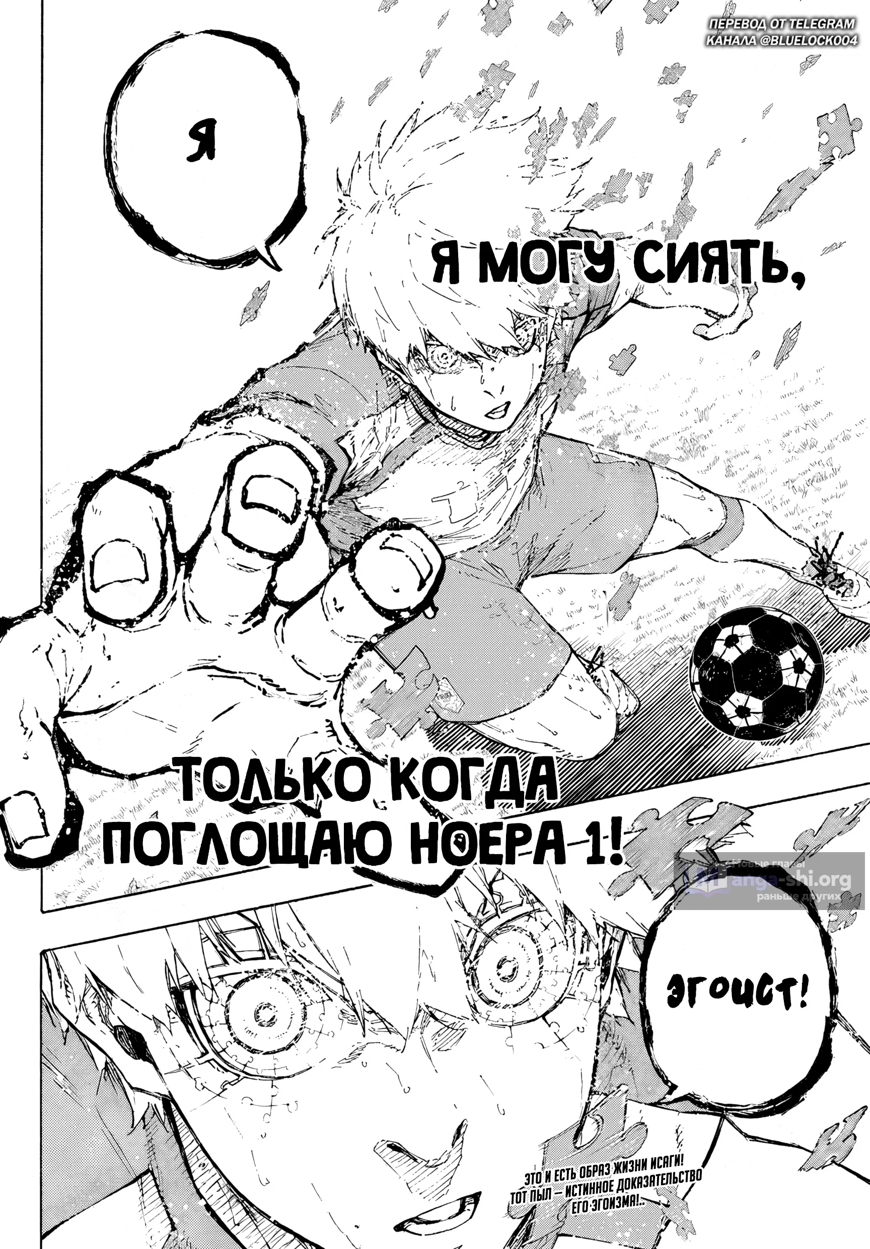 Страница 18 главы 344 манги Синяя тюрьма: Блю лок / Blue lock