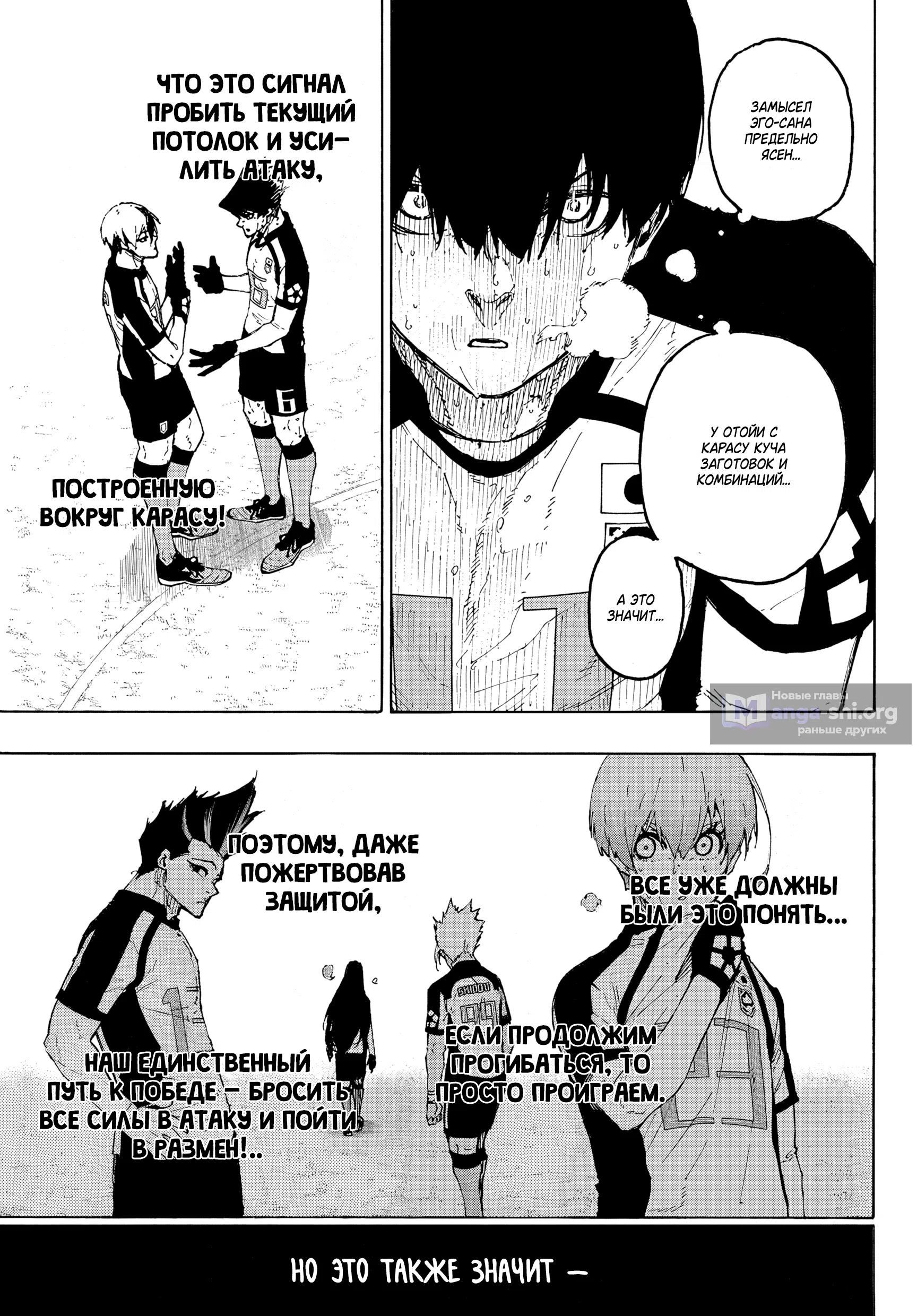 Страница 5 главы 344 манги Синяя тюрьма: Блю лок / Blue lock