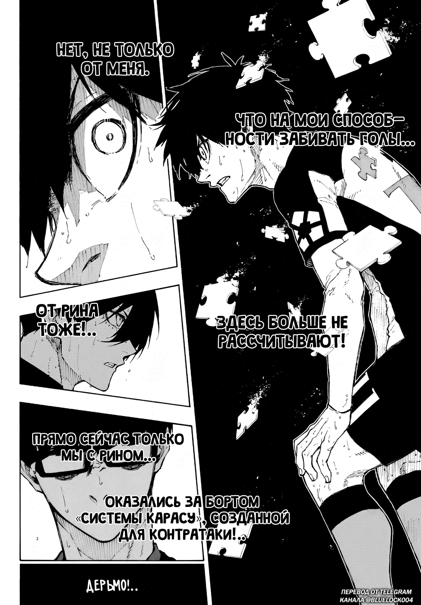 Страница 6 главы 344 манги Синяя тюрьма: Блю лок / Blue lock
