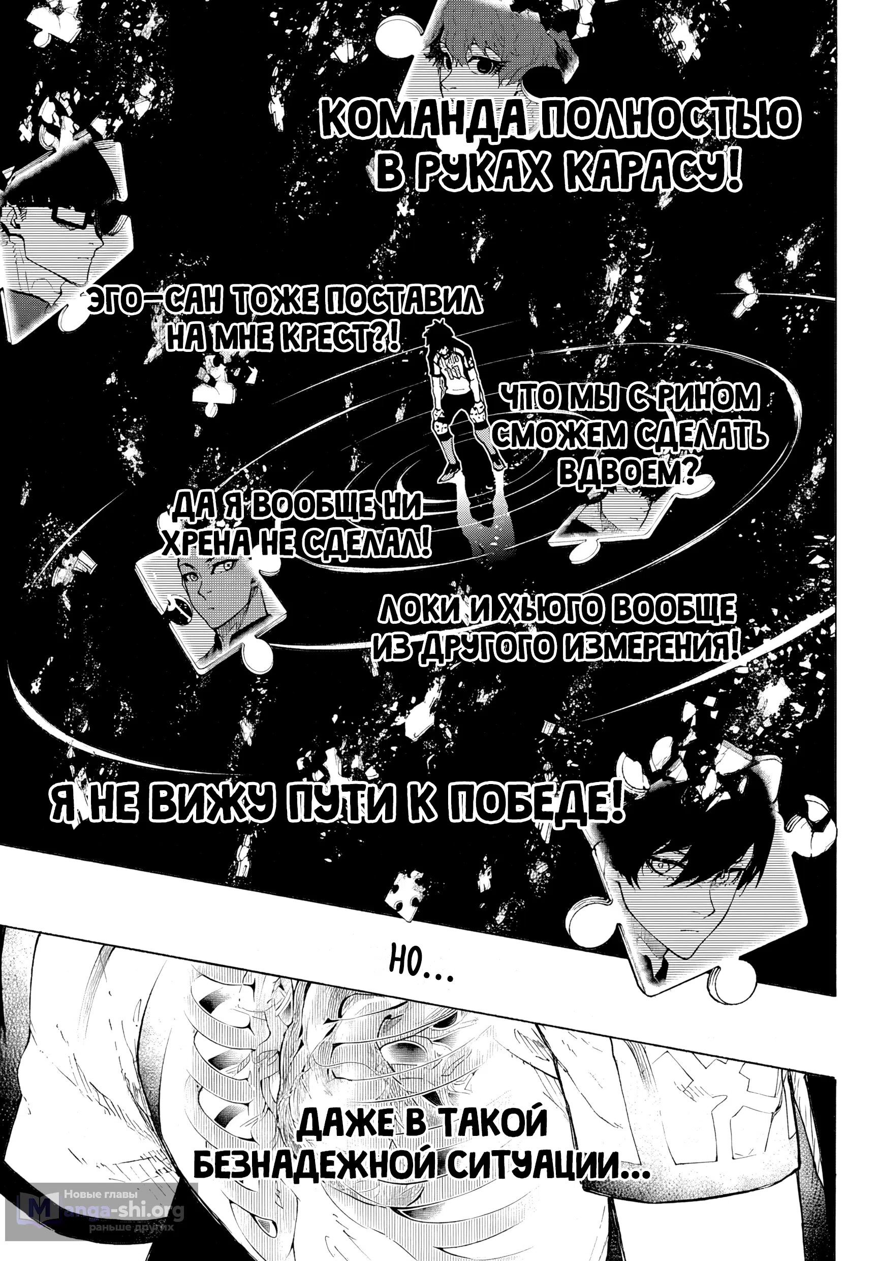 Страница 7 главы 344 манги Синяя тюрьма: Блю лок / Blue lock