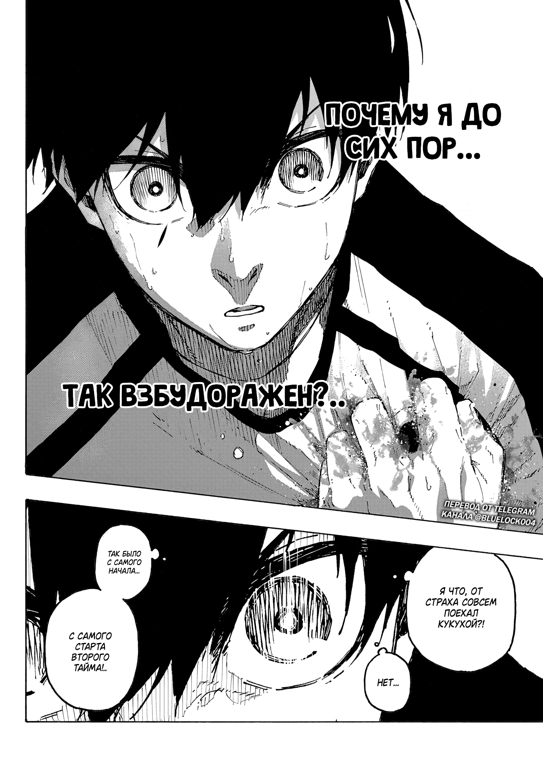 Страница 8 главы 344 манги Синяя тюрьма: Блю лок / Blue lock