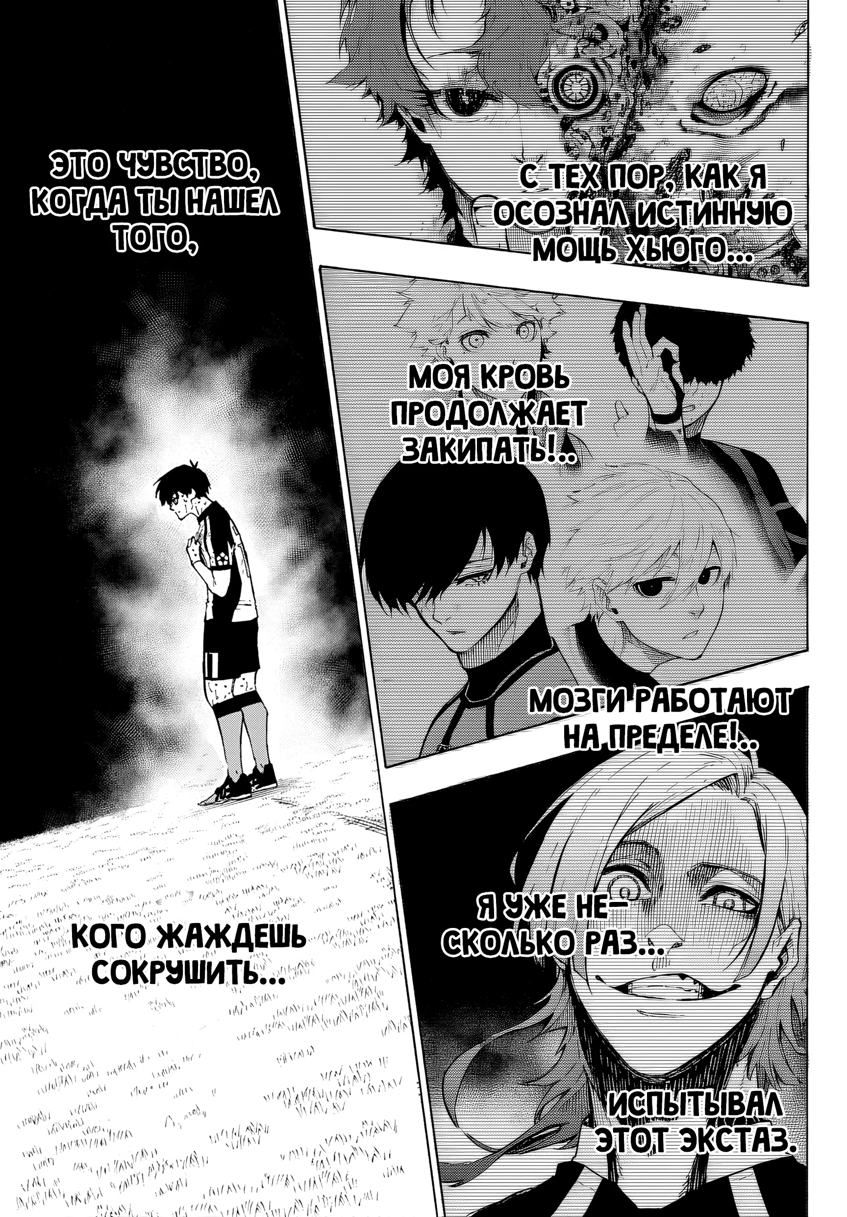 Страница 9 главы 344 манги Синяя тюрьма: Блю лок / Blue lock