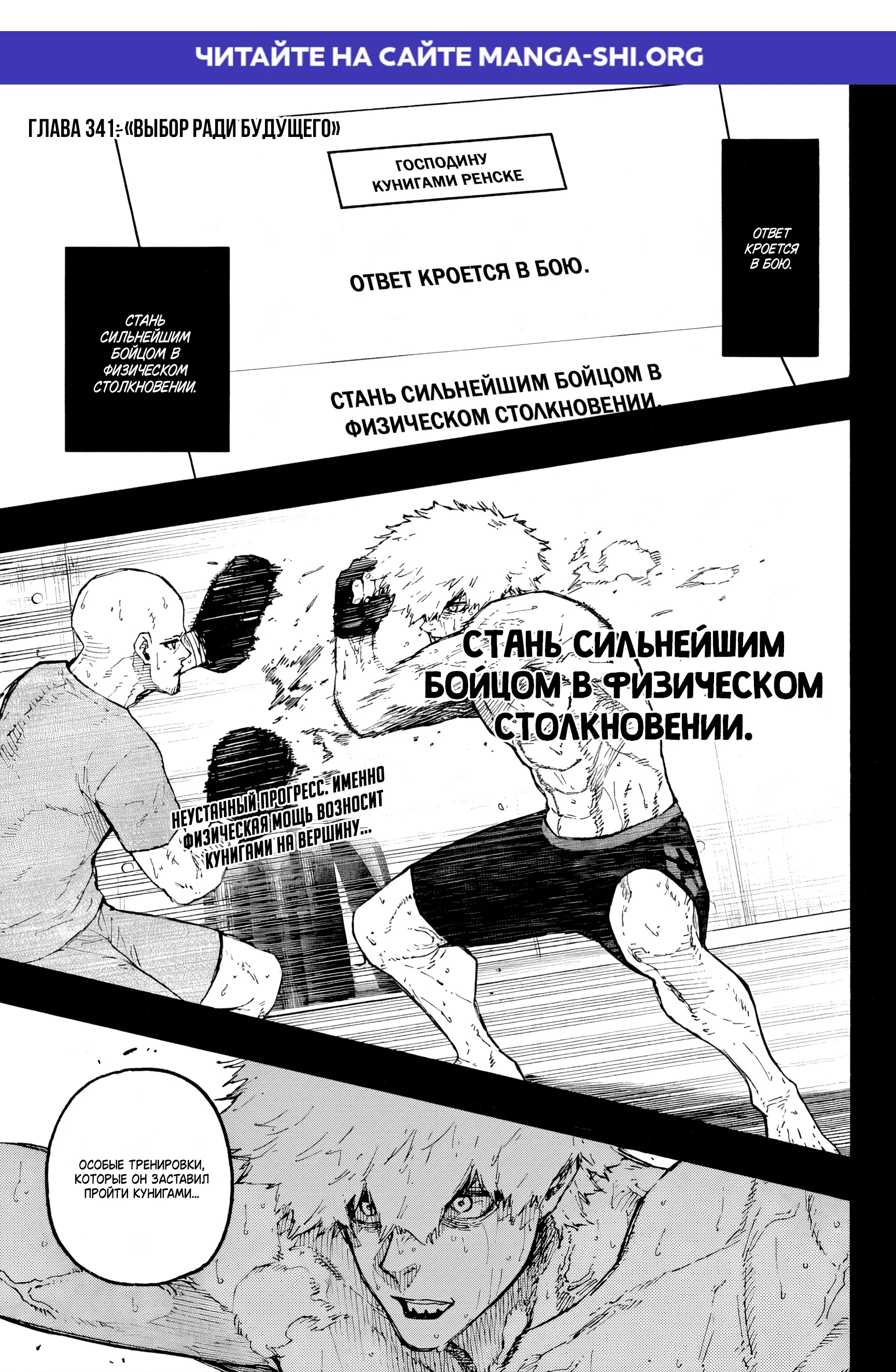 Страница 1 главы 341 манги Синяя тюрьма: Блю лок / Blue lock
