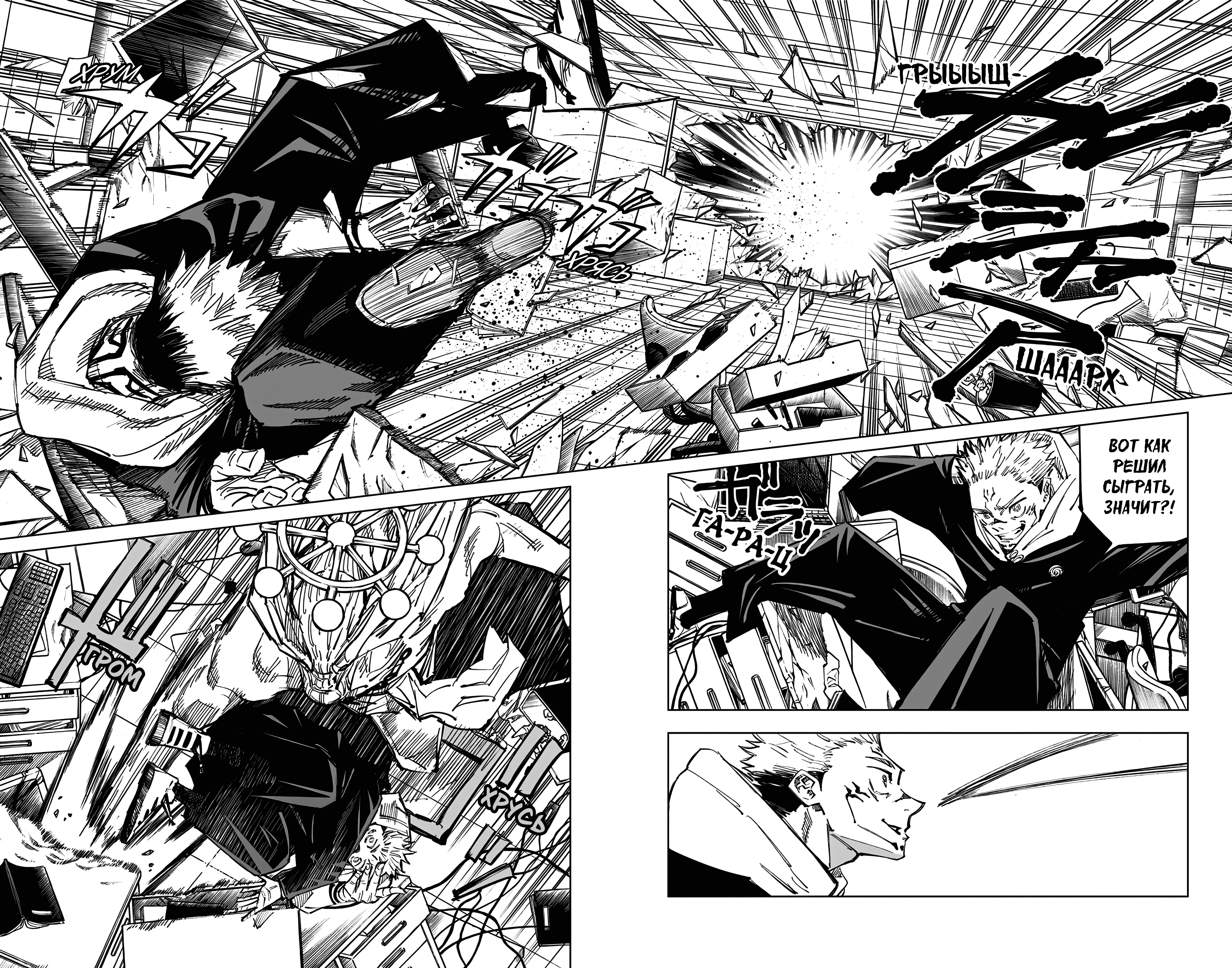 Страница 10 главы 118 манги Магическая битва / Jujutsu Kaisen