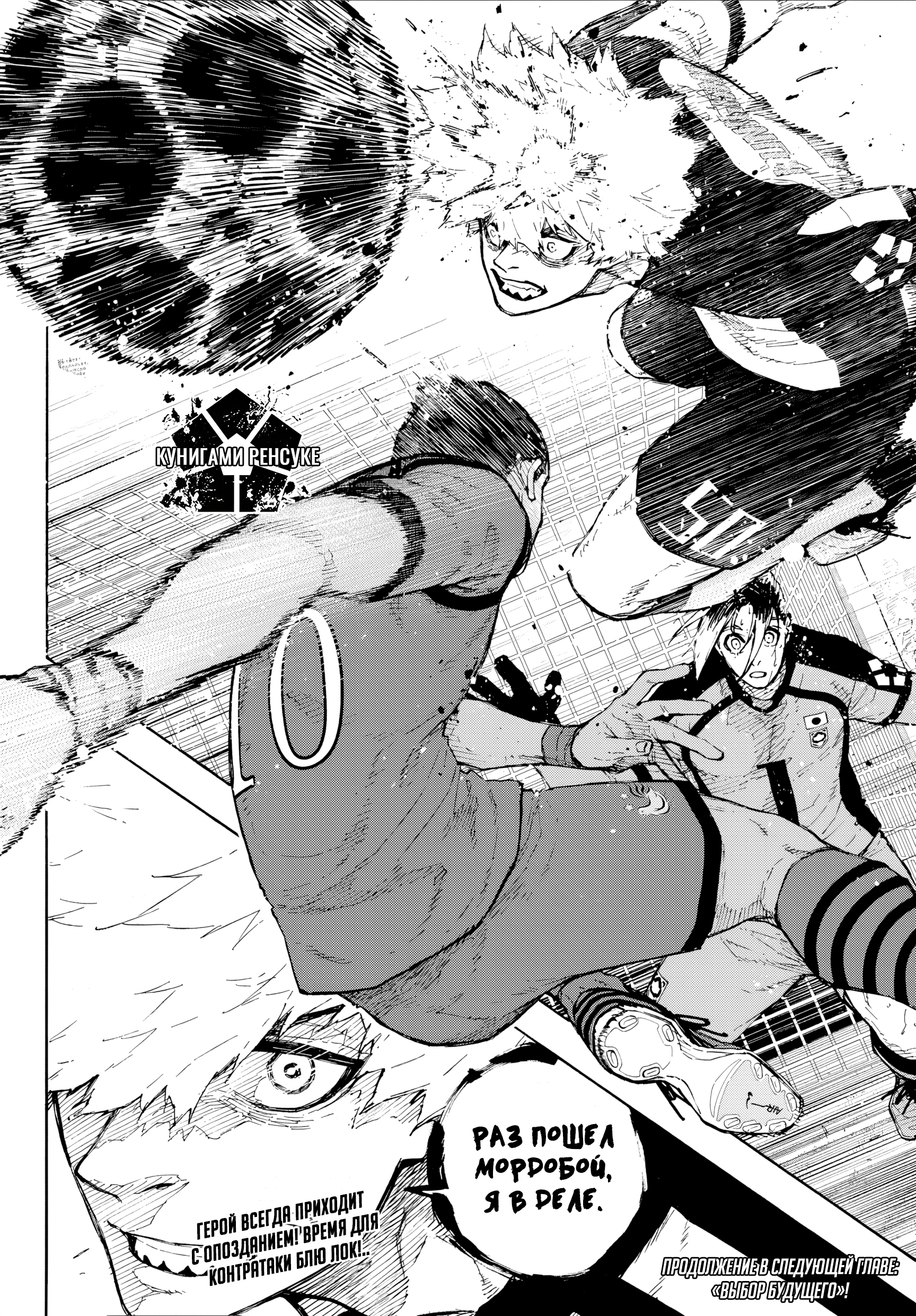 Страница 8 главы 340.5 манги Синяя тюрьма: Блю лок / Blue lock