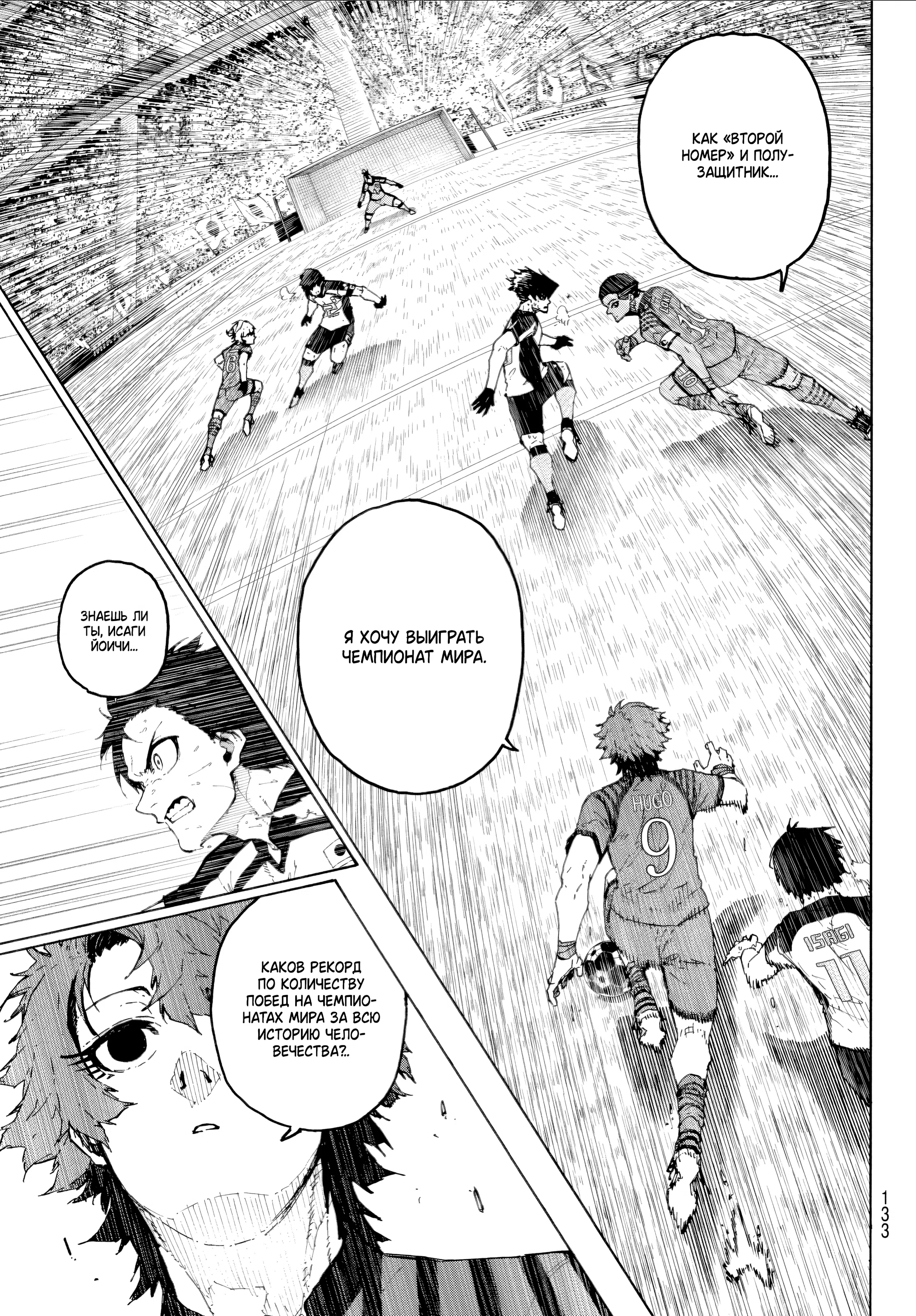 Страница 10 главы 338 манги Синяя тюрьма: Блю лок / Blue lock