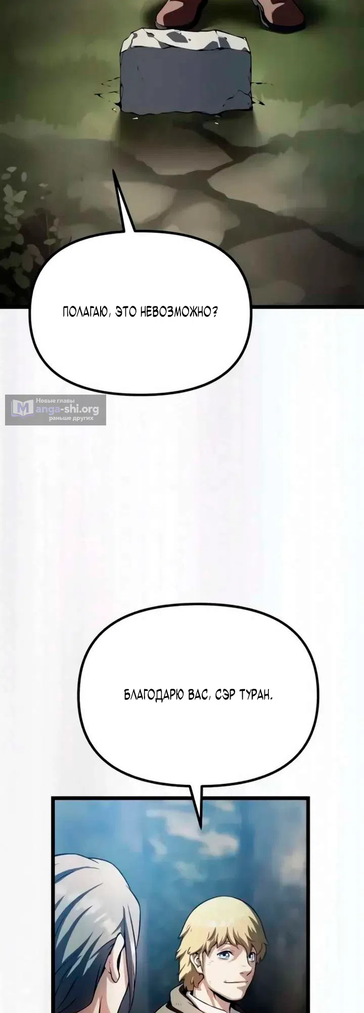 Страница 4 главы 12 манги Пастух-архимаг / The Shepherd Wizard