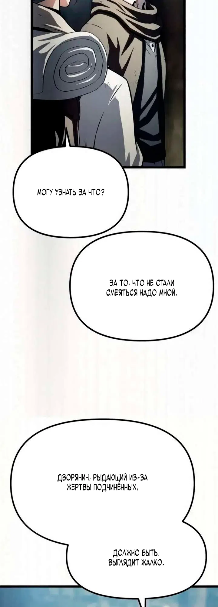 Страница 5 главы 12 манги Пастух-архимаг / The Shepherd Wizard