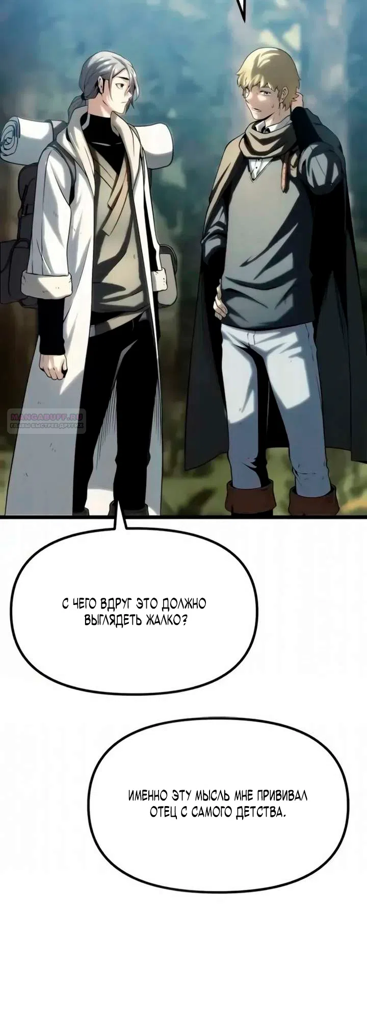 Страница 6 главы 12 манги Пастух-архимаг / The Shepherd Wizard