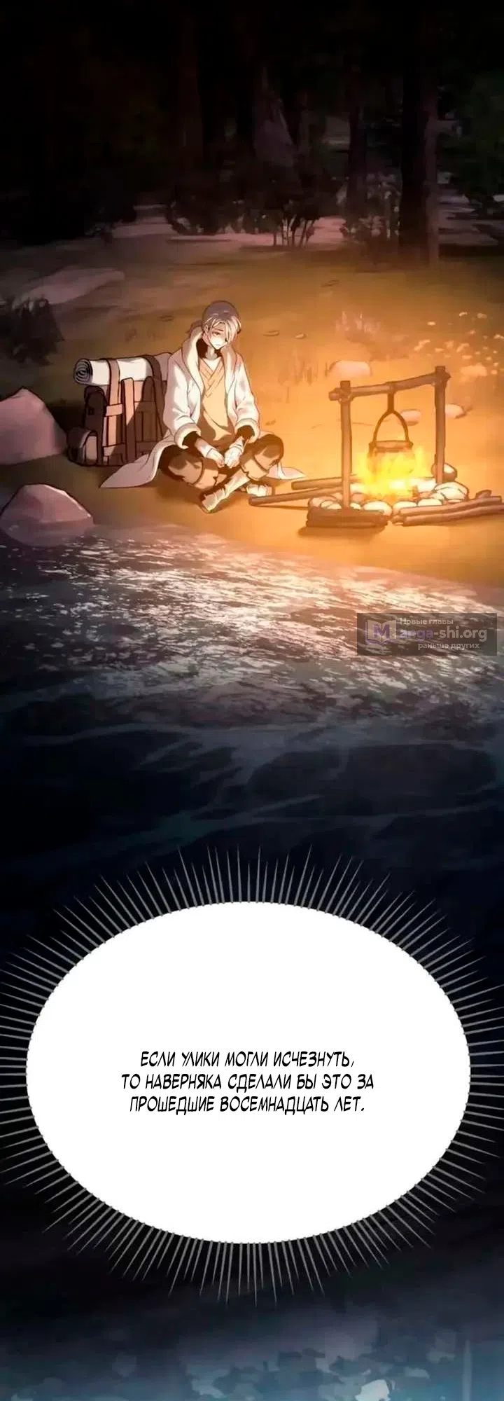 Страница 7 главы 11 манги Пастух-архимаг / The Shepherd Wizard