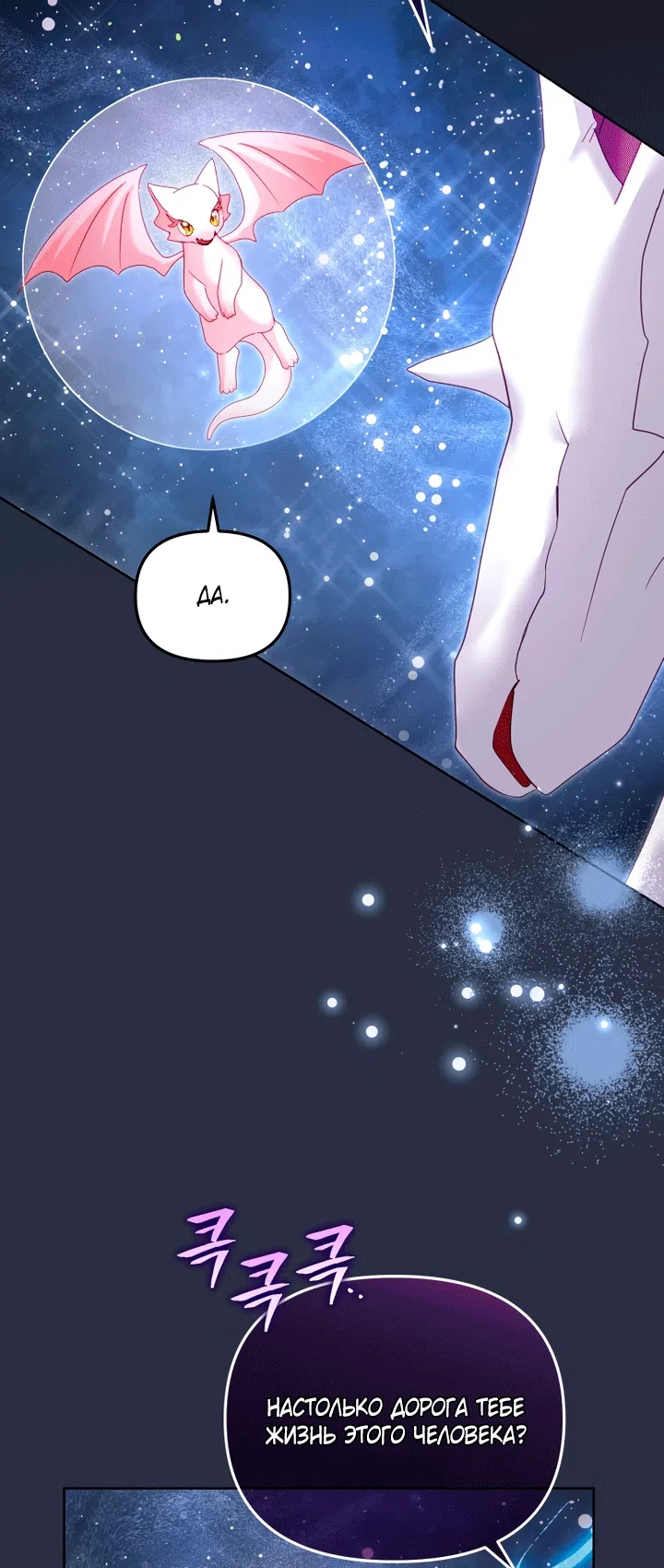 Страница 7 главы 134 манги Меня воспитали злодеи / I'm Being Raised by Villains