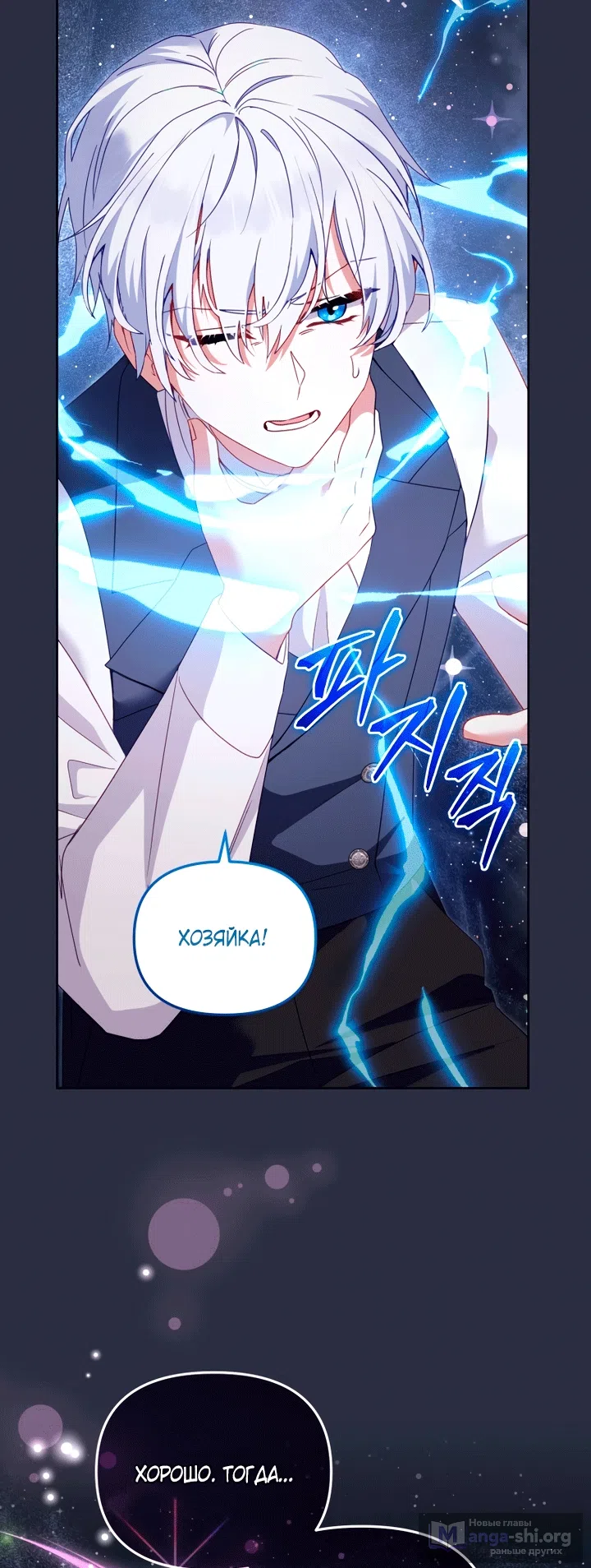 Страница 8 главы 134 манги Меня воспитали злодеи / I'm Being Raised by Villains