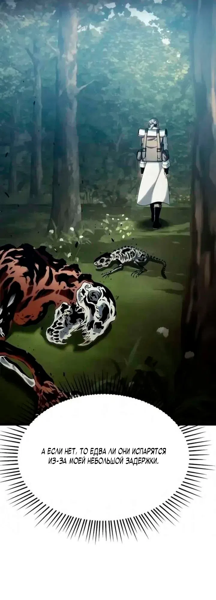 Страница 8 главы 11 манги Пастух-архимаг / The Shepherd Wizard
