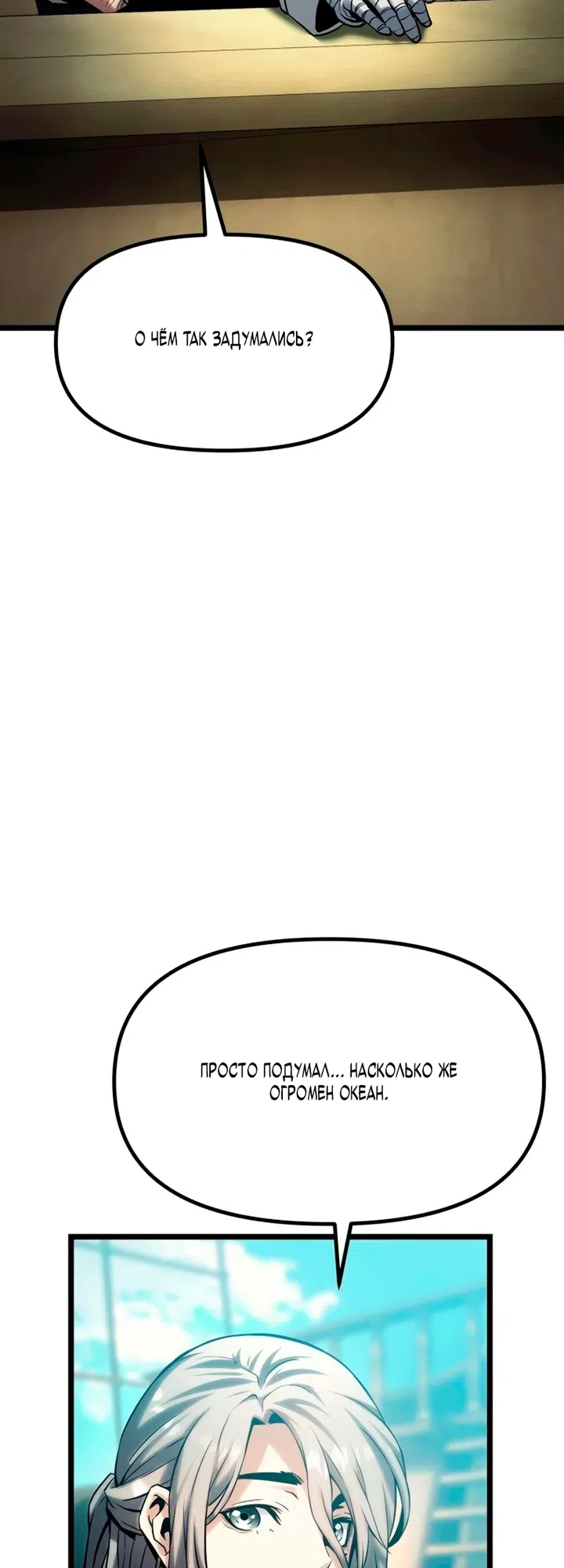 Страница 100 главы 17 манги Пастух-архимаг / The Shepherd Wizard