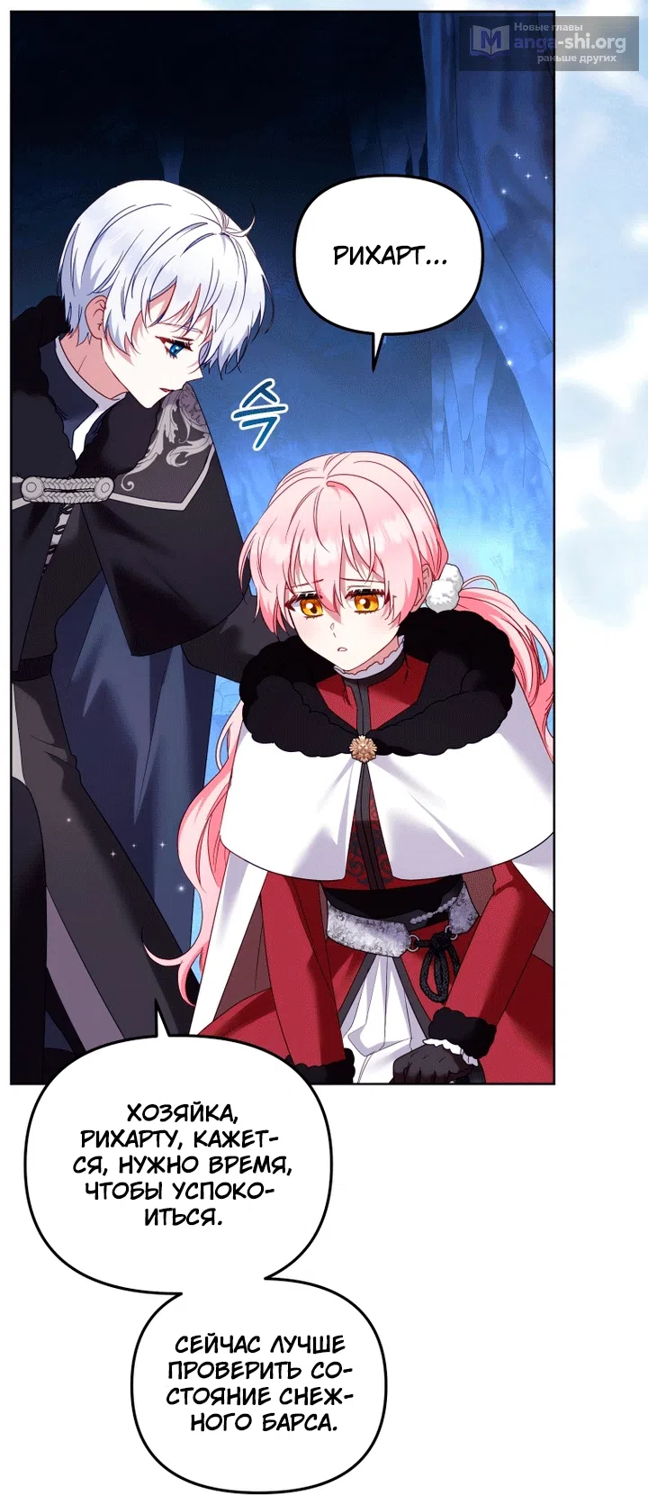 Страница 100 главы 138 манги Меня воспитали злодеи / I'm Being Raised by Villains