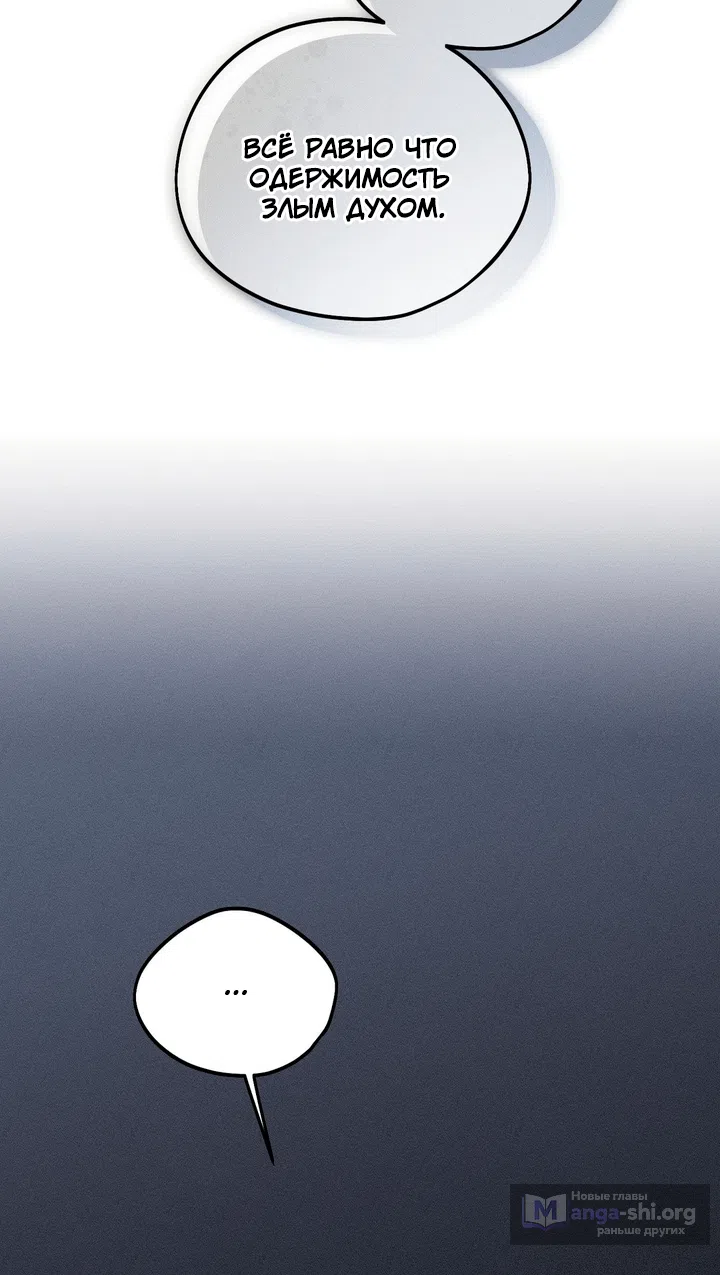 Страница 100 главы 61 манги Парень и его отношения с призраком / The Man With the Ghost