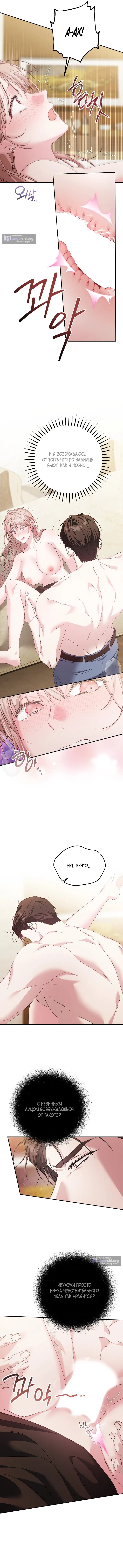 Страница 11 главы 7 манги Покорная беременность / Obedient Pregnancy
