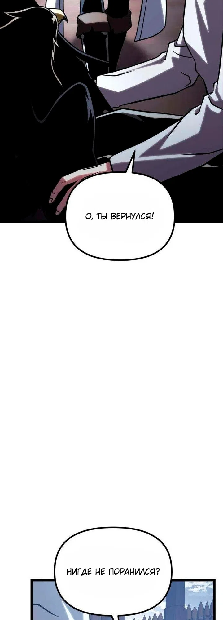 Страница 100 главы 30 манги Пастух-архимаг / The Shepherd Wizard