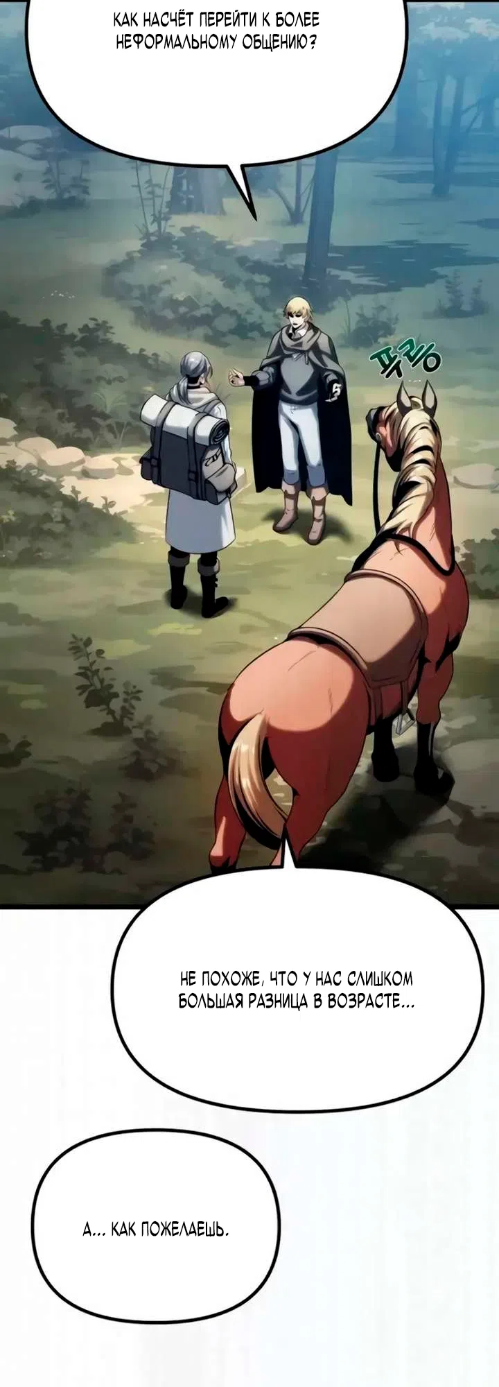 Страница 11 главы 12 манги Пастух-архимаг / The Shepherd Wizard