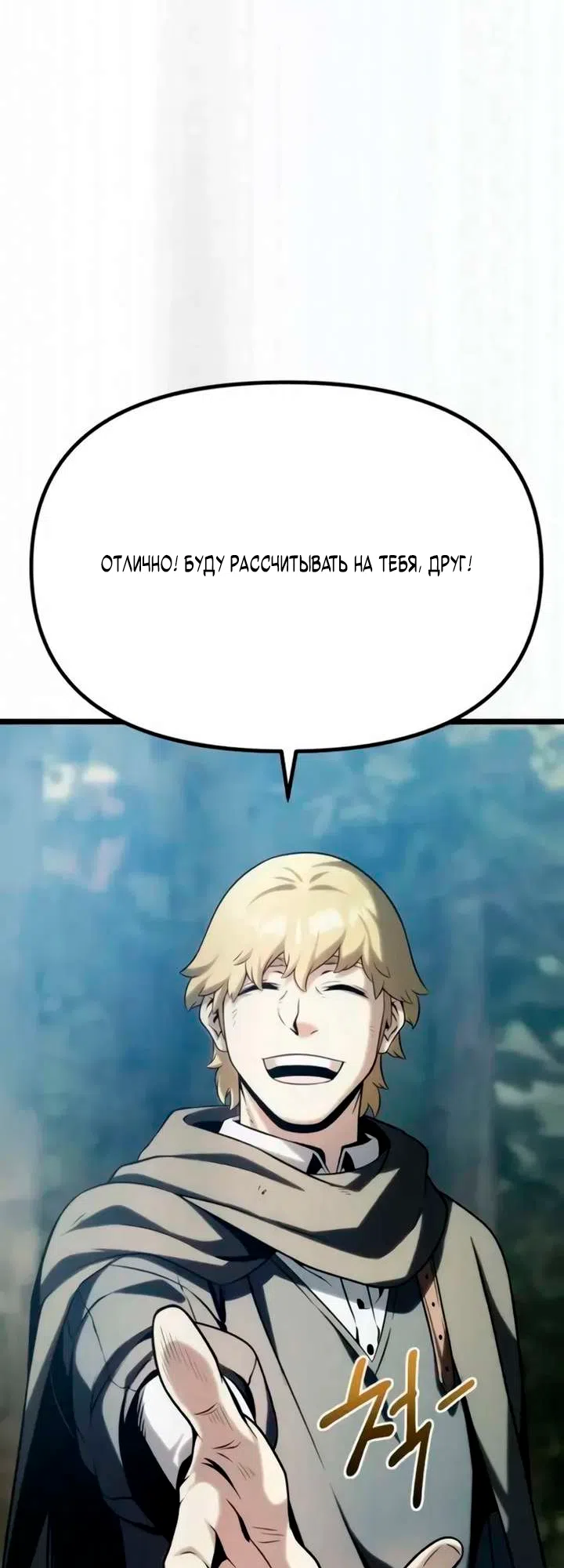 Страница 12 главы 12 манги Пастух-архимаг / The Shepherd Wizard