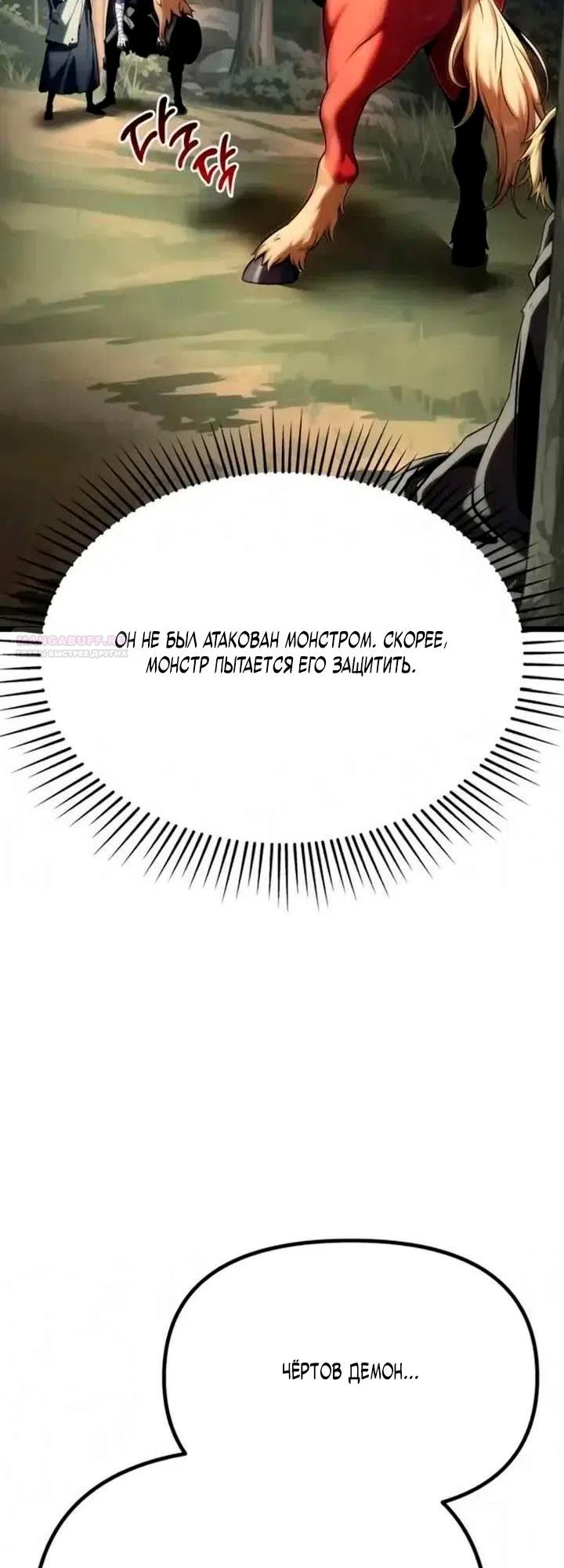 Страница 14 главы 11 манги Пастух-архимаг / The Shepherd Wizard