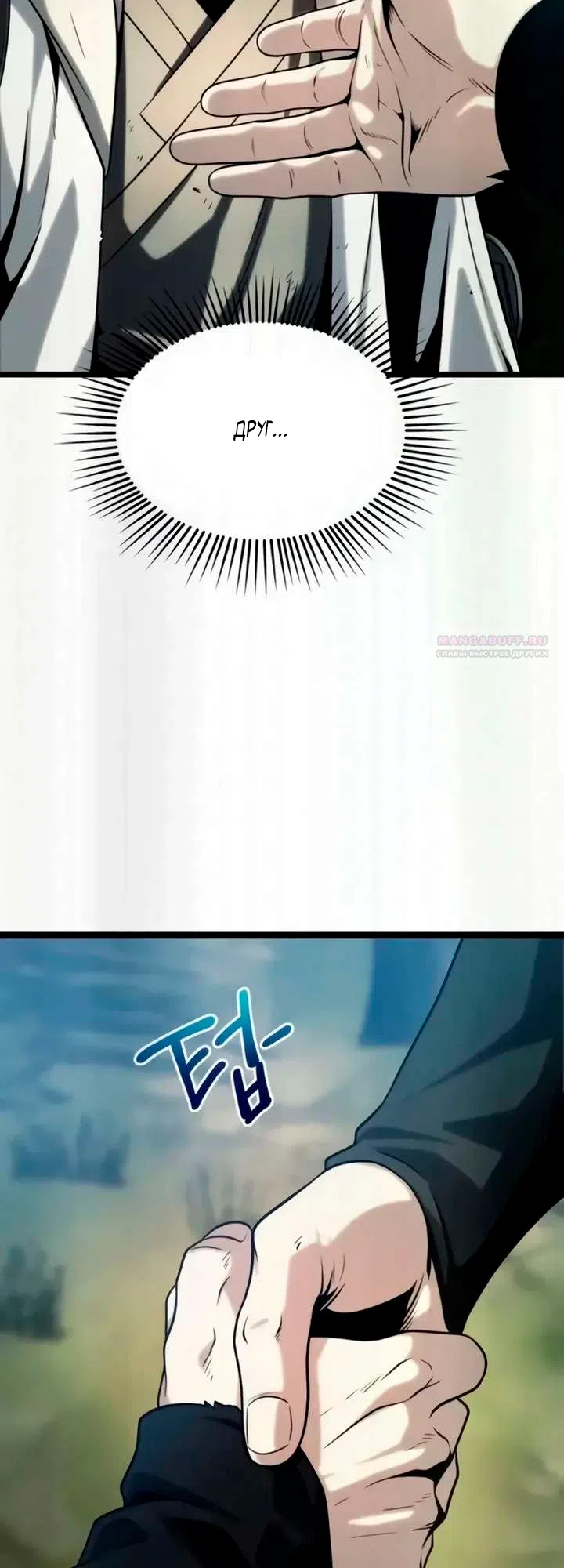 Страница 14 главы 12 манги Пастух-архимаг / The Shepherd Wizard
