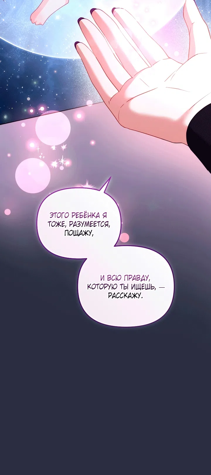 Страница 14 главы 134 манги Меня воспитали злодеи / I'm Being Raised by Villains