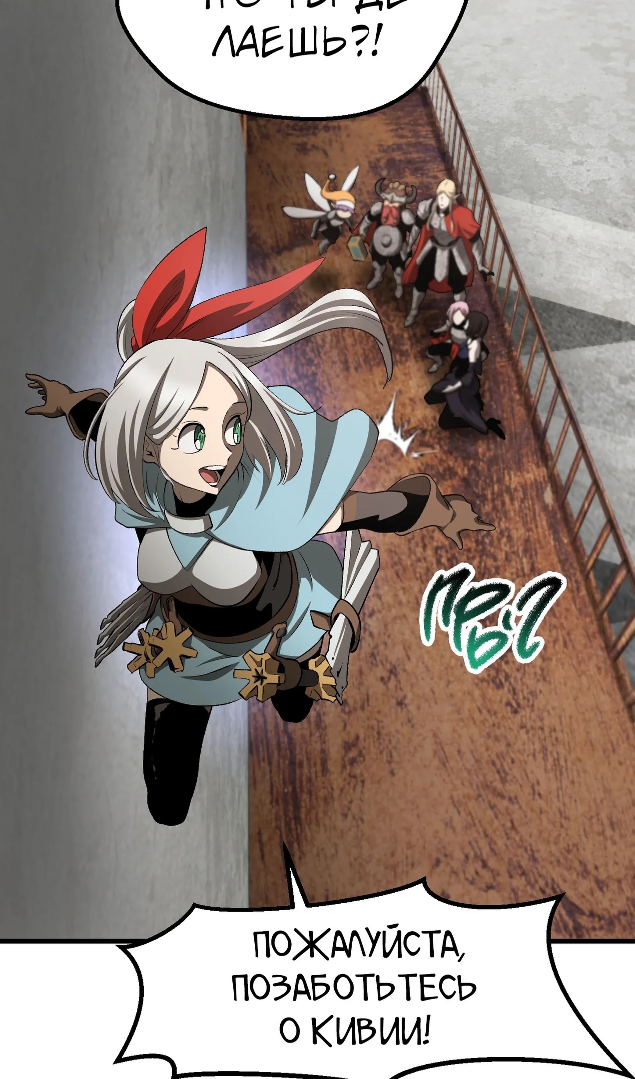 Страница 15 главы 277 манги Король меча / Latna Saga: Survival of a Sword King