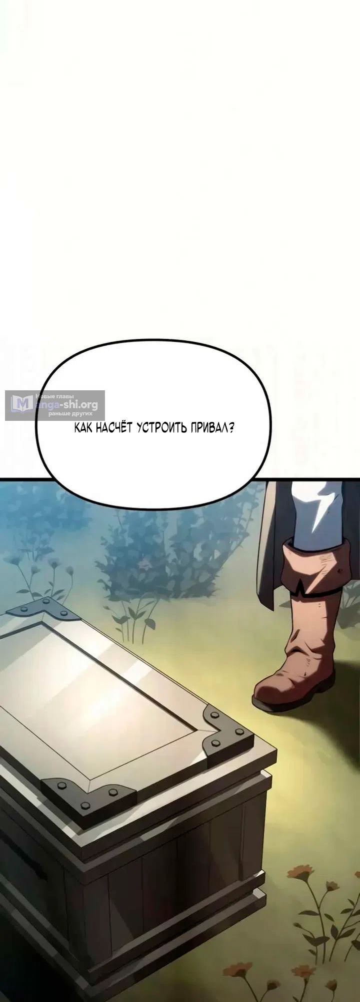 Страница 16 главы 12 манги Пастух-архимаг / The Shepherd Wizard