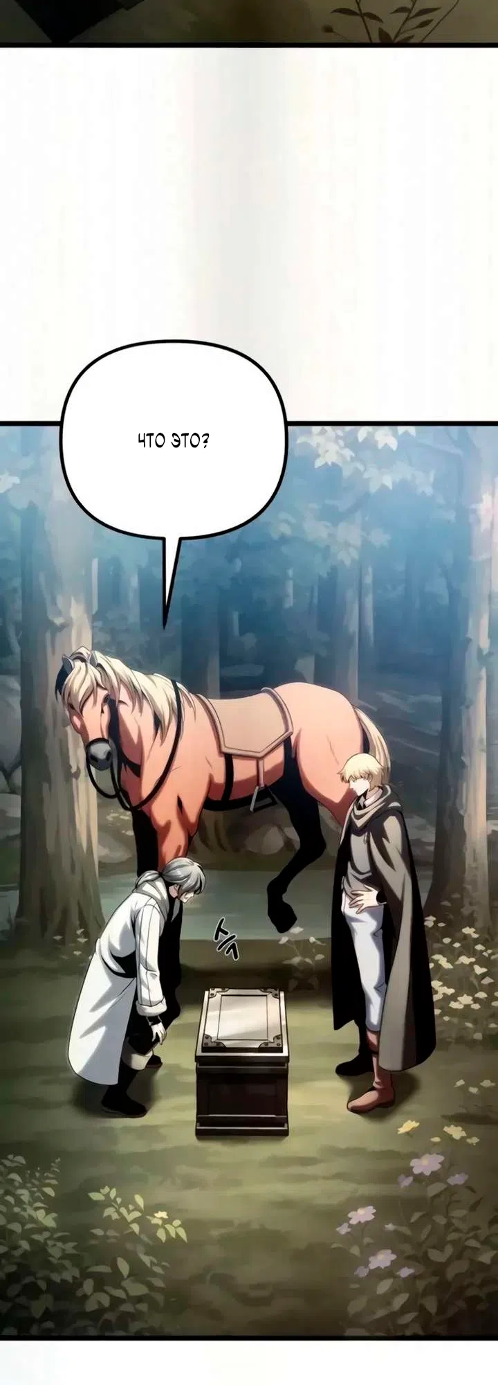 Страница 17 главы 12 манги Пастух-архимаг / The Shepherd Wizard