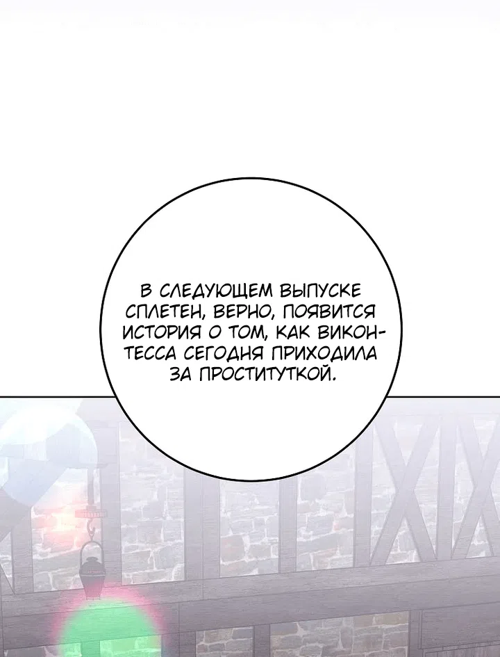 Страница 18 главы 32 манги Осколки разбитой хрустальной туфельки / Shards of a Broken Glass Slipper