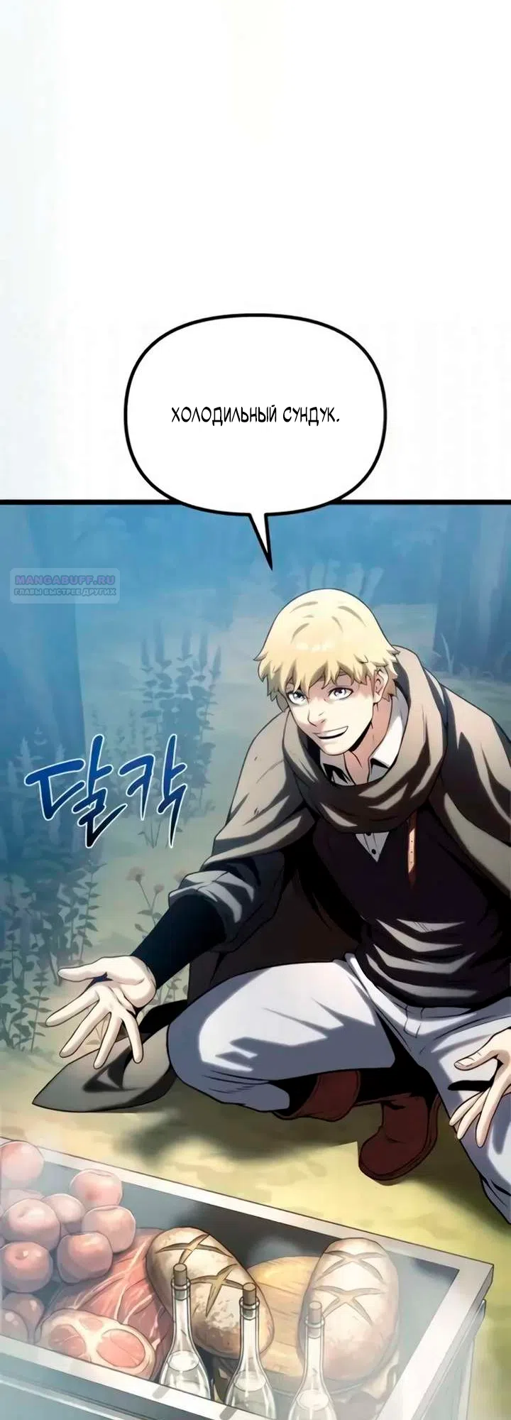 Страница 18 главы 12 манги Пастух-архимаг / The Shepherd Wizard