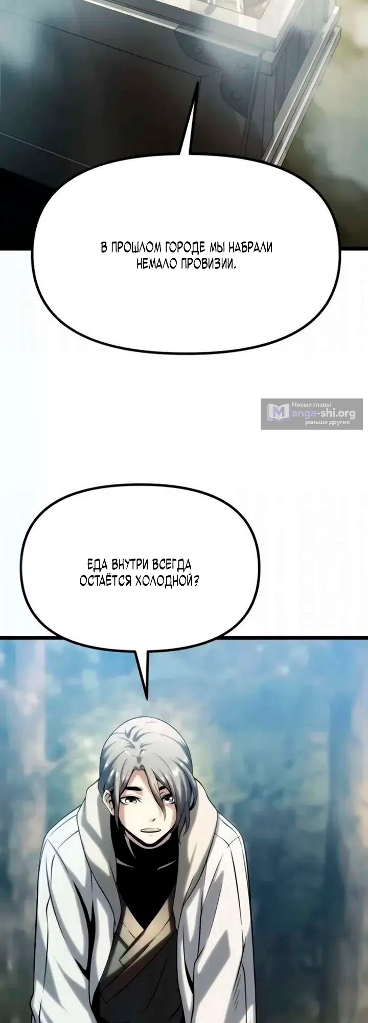 Страница 19 главы 12 манги Пастух-архимаг / The Shepherd Wizard