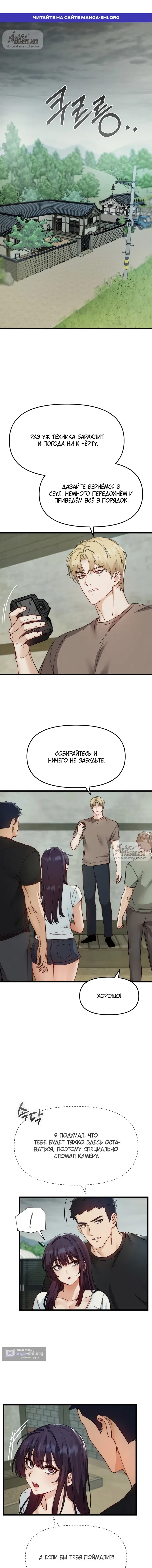 Страница 1 главы 25 манги Женская коррупция / Female Corruption