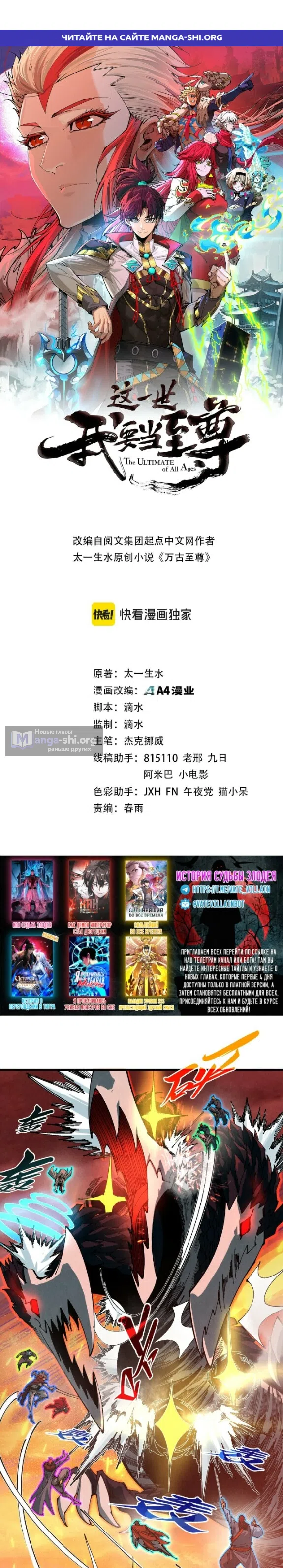 Страница 1 главы 508 манги Сильнейший во все времена / Strongest of all time