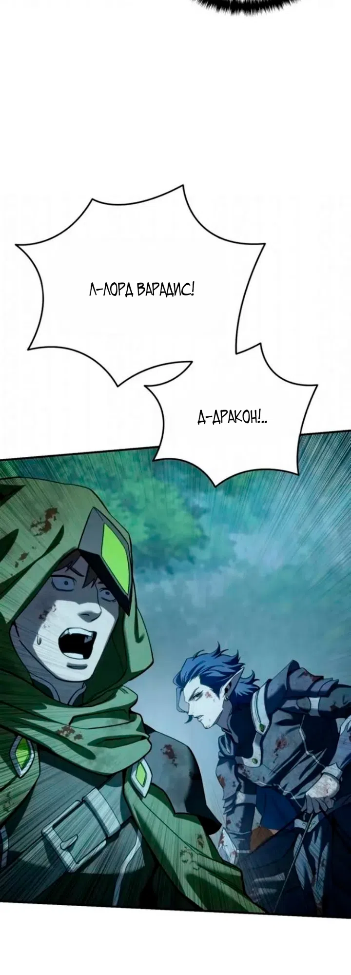 Страница 101 главы 118 манги Звёздный мастер меча / The Stellar Swordmaster