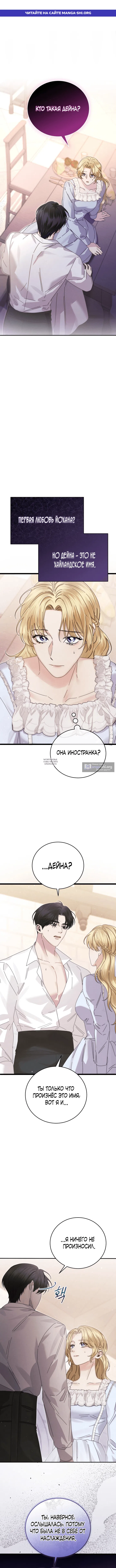 Страница 1 главы 8 манги Пожалуйста, забудь меня / Please Forget Me