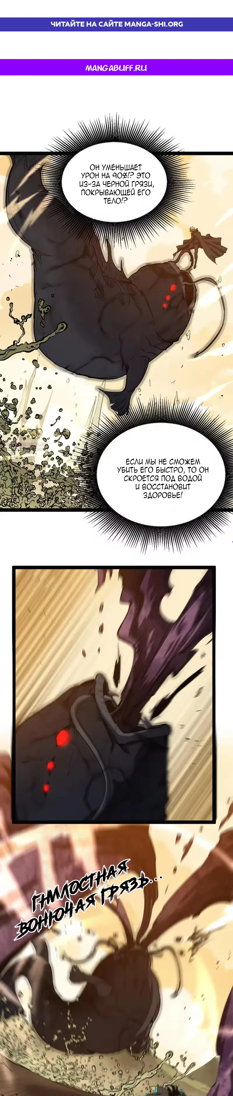 Страница 1 главы 104 манги Божественный убийца, Я - Тень / Online game: God-level assassin, I am the shadow