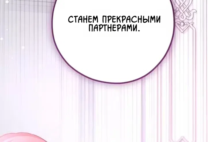 Страница 101 главы 3 манги Обстоятельства Вивиан