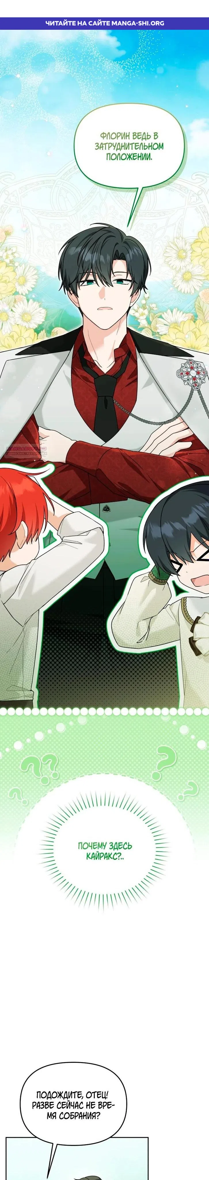 Страница 1 главы 42 манги Невестка злодея – прирождённая властительница / The Villain's Daughter-in-Law Is a Power Player