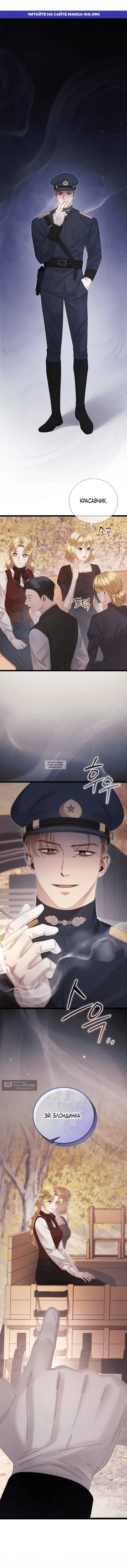 Страница 1 главы 12 манги Пожалуйста, забудь меня / Please Forget Me