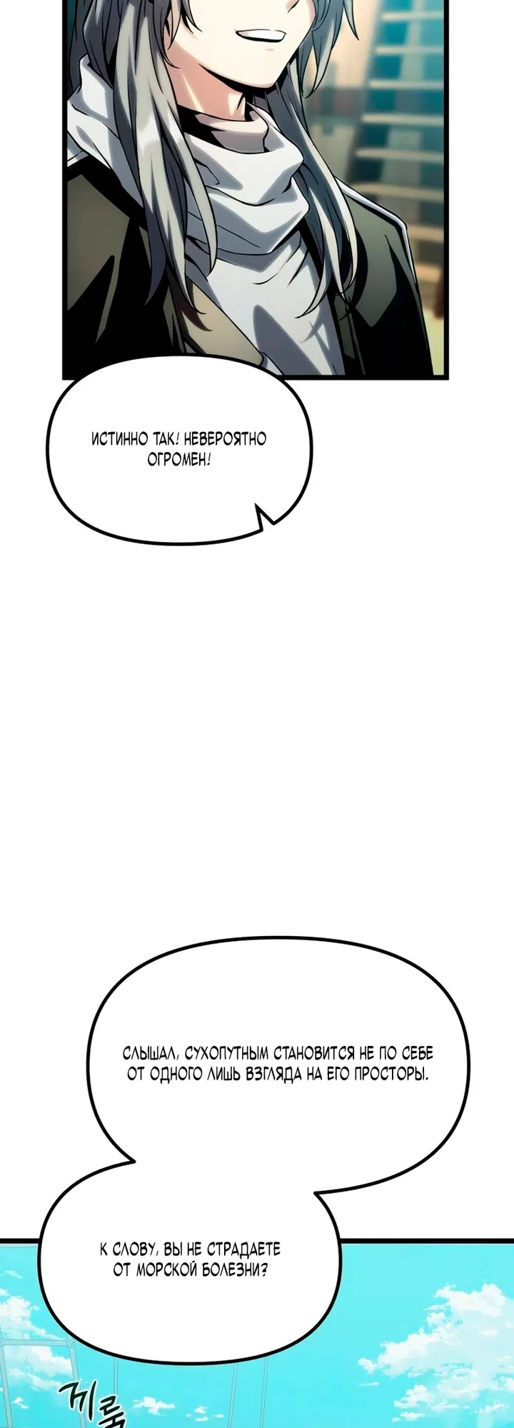 Страница 101 главы 17 манги Пастух-архимаг / The Shepherd Wizard