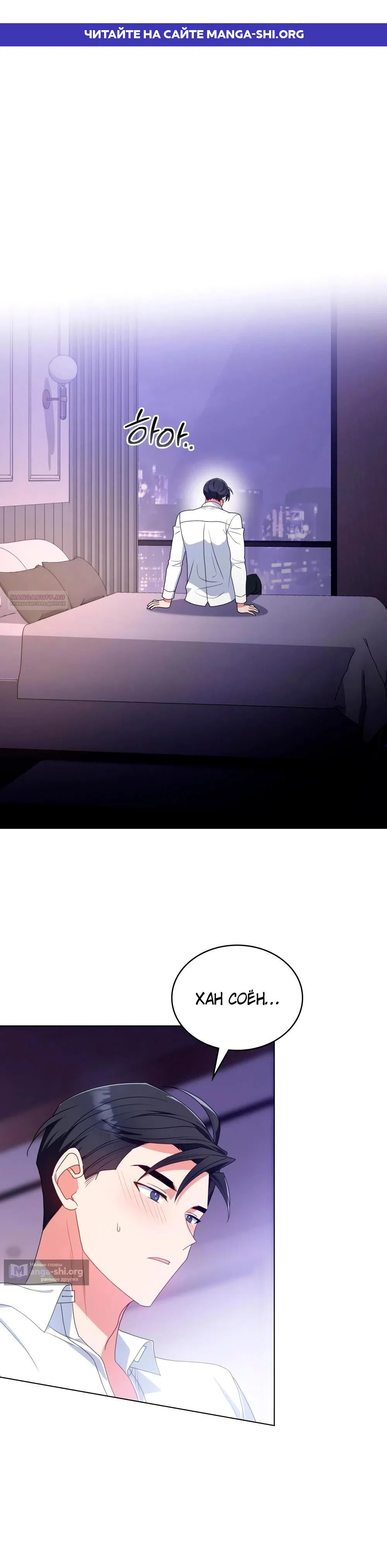 Страница 1 главы 37 манги Мои тайные заигрывания с боссом / Secretly Meeting With My Boss