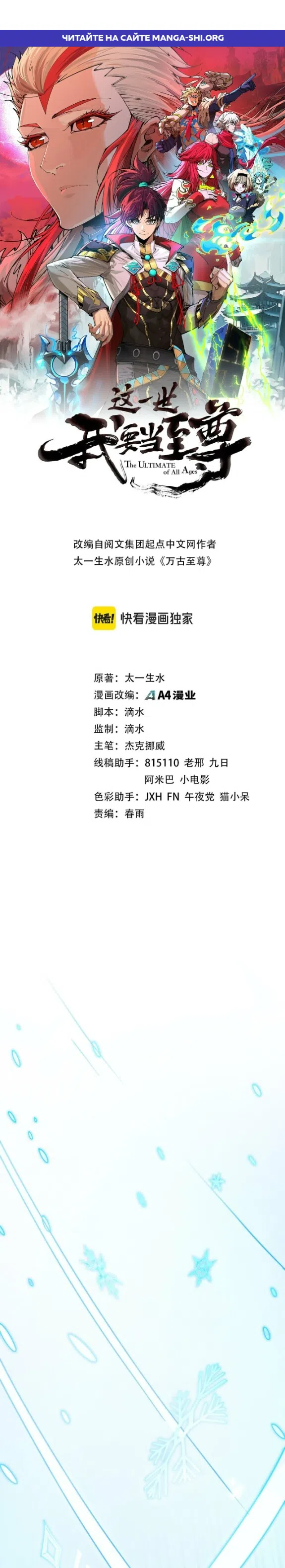 Страница 1 главы 507 манги Сильнейший во все времена / Strongest of all time